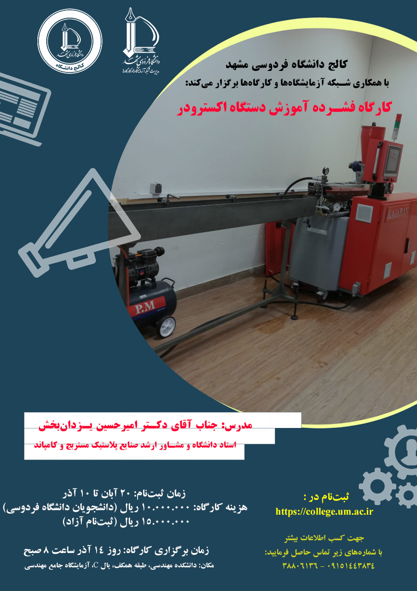 poster extruder workshop3