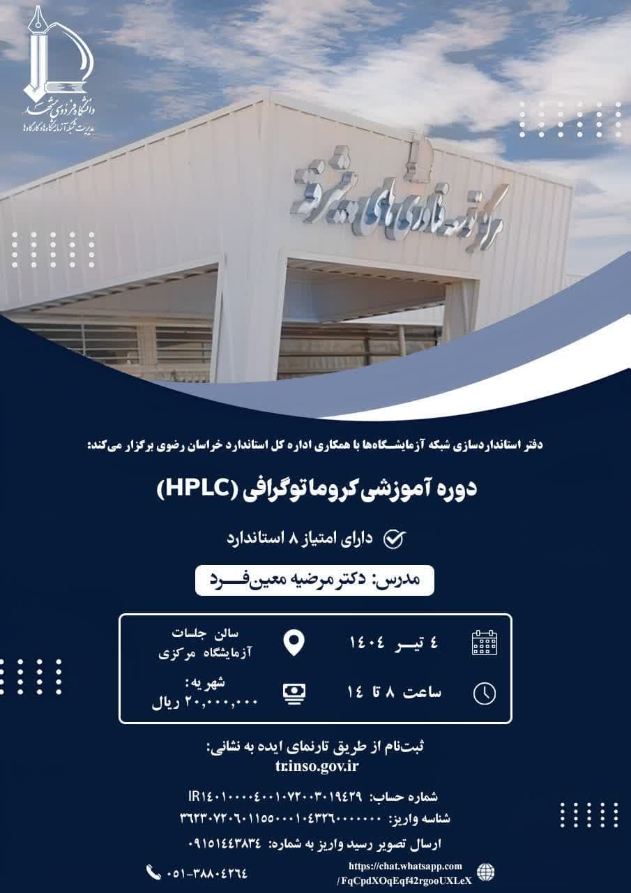 دوره آموزشی کروماتوگرافی