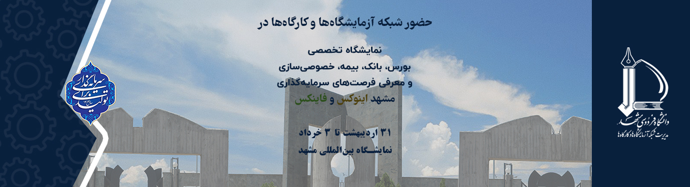 نمایشگاه صنعت مالی 1404